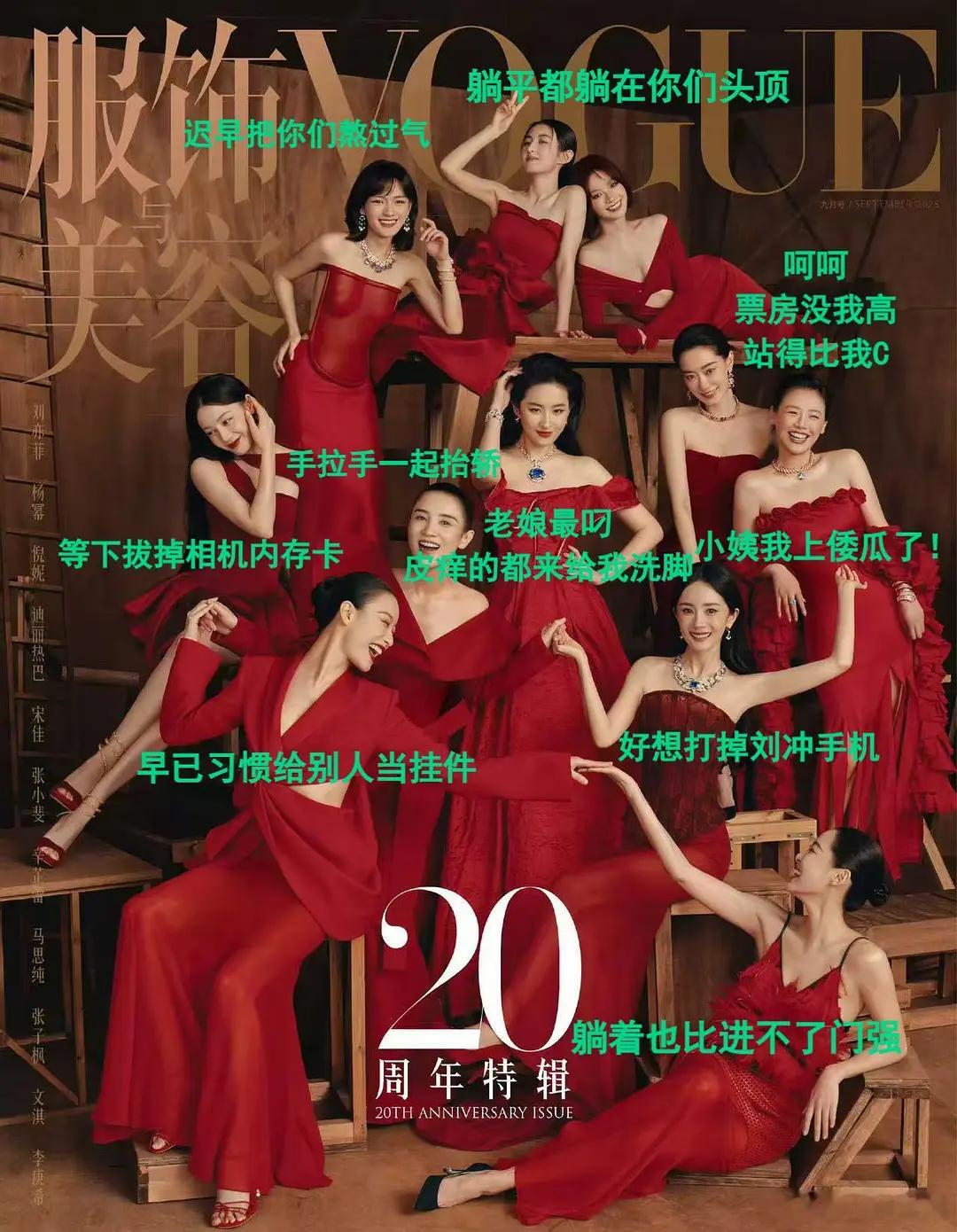 不如郭敬明  看点有意思的，网友给VOGUE群封配文 ​​​
