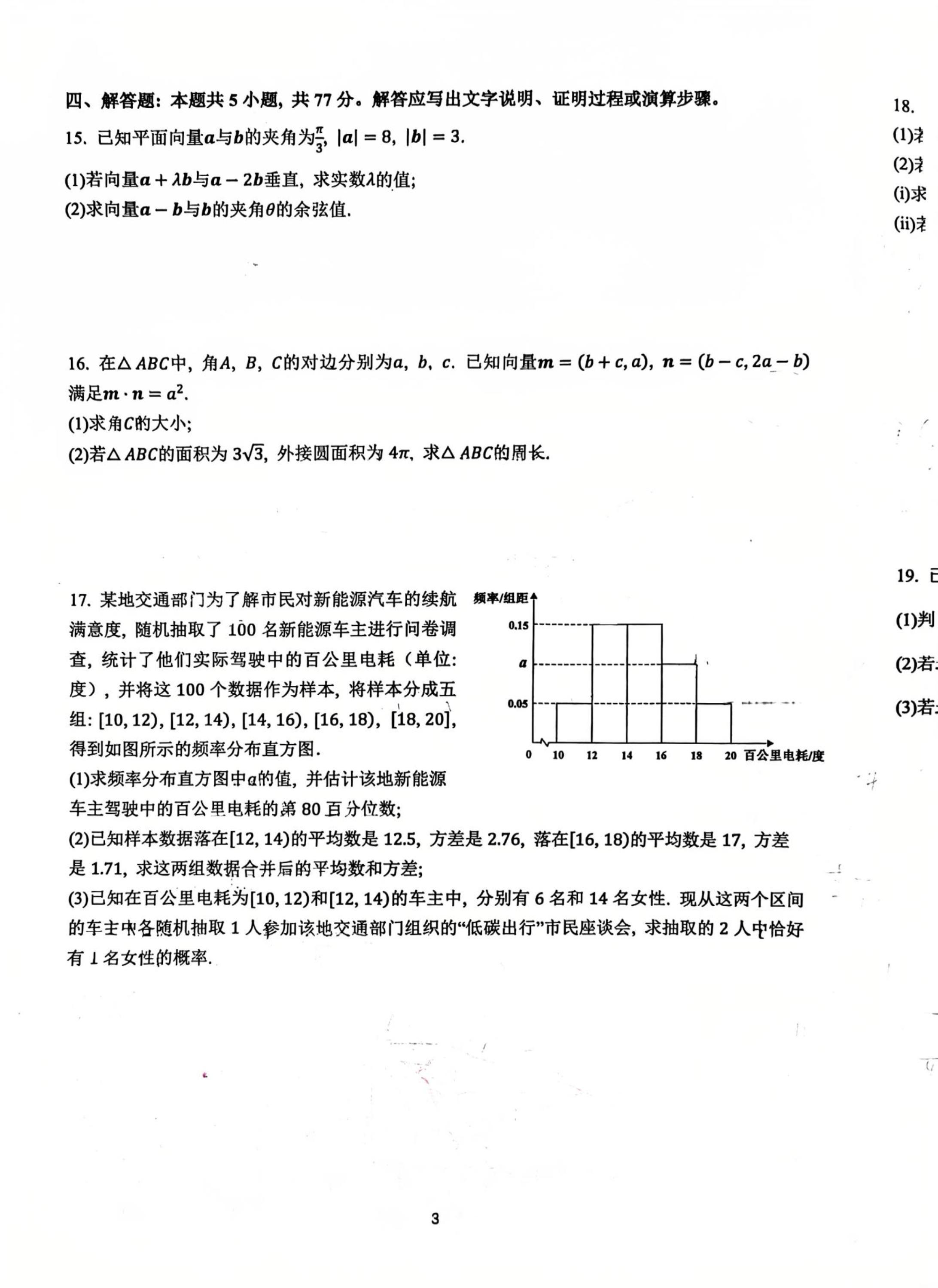 高二上2026开学考名校协作体试卷及答案 ​​​