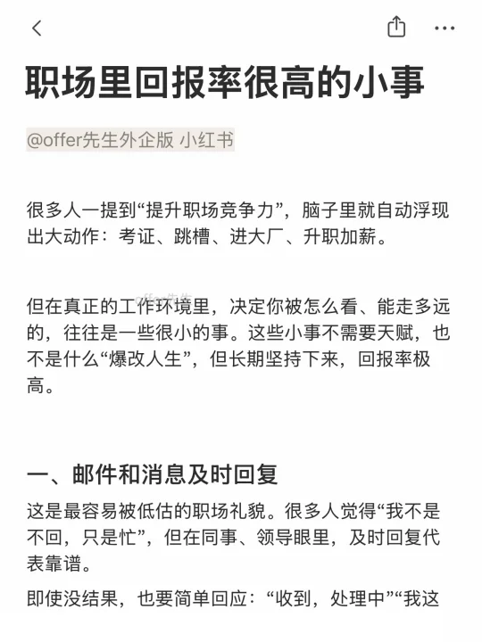 职场里回报率很高的小事