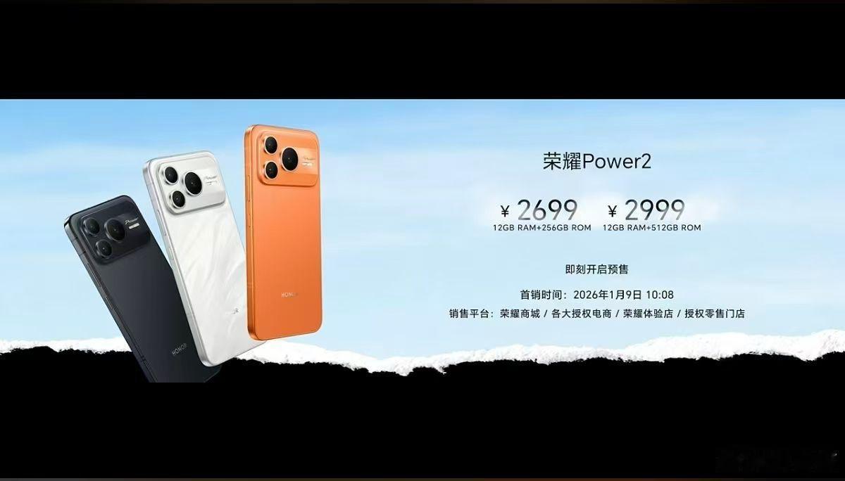 荣耀 Power2主打超级长续航，配备10800mAh 大电池机身厚度只有7.9