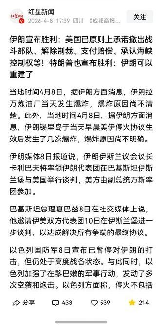 伊朗宣布胜利，特朗普也宣布胜利，他们宣布双赢了！

双赢太体面了。

伊朗觉得赢