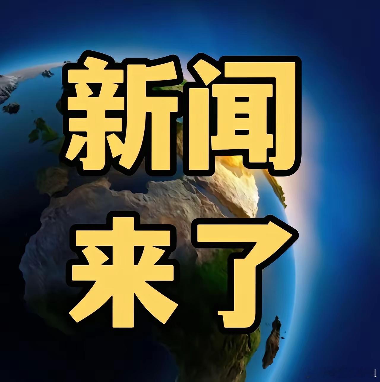 11月16日早间速报：高铁工程密集突破，寒潮与国际动态引关注截至11月16日6时
