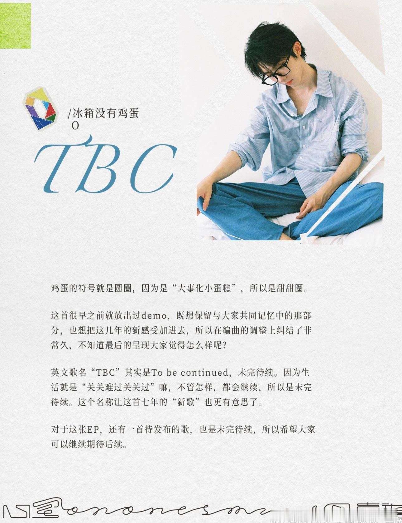 马嘉祺冰箱没有鸡蛋英文歌名TBC马嘉祺Ep未完待续 未完待续！ 一起期待后续这首