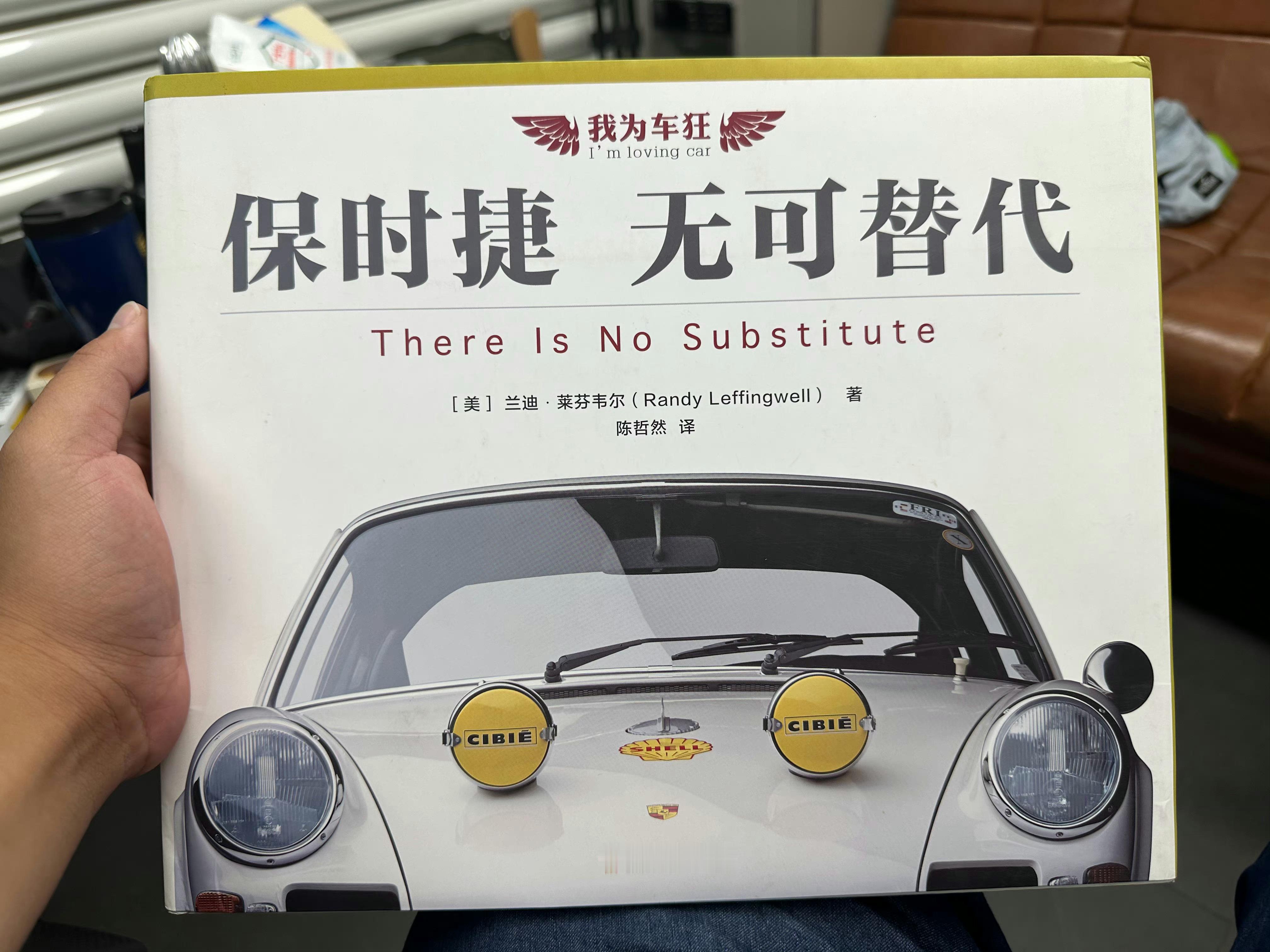 《保时捷：无可替代》已经出了6年了…时间过得真快。希望今年我的书能顺利出版吧… 