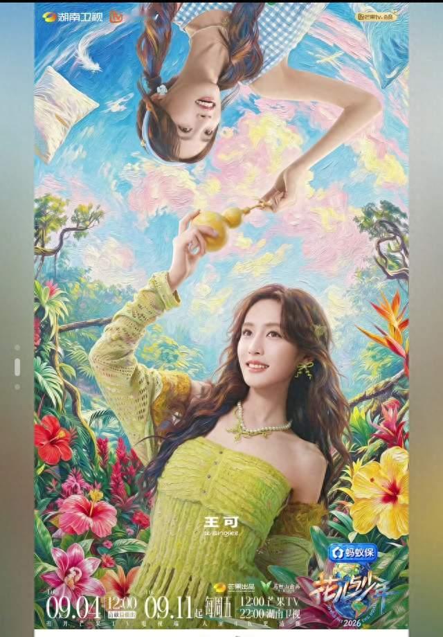 《花少2026官宣！吴君如邓为加盟，拉美28天之旅太敢了》