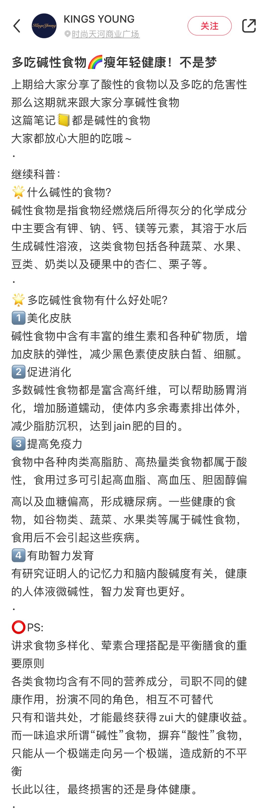 嗨💡碱性食物可以抑制脂肪合成，还能稳定身体平衡值！照着这条碱性食物大全吃，真的