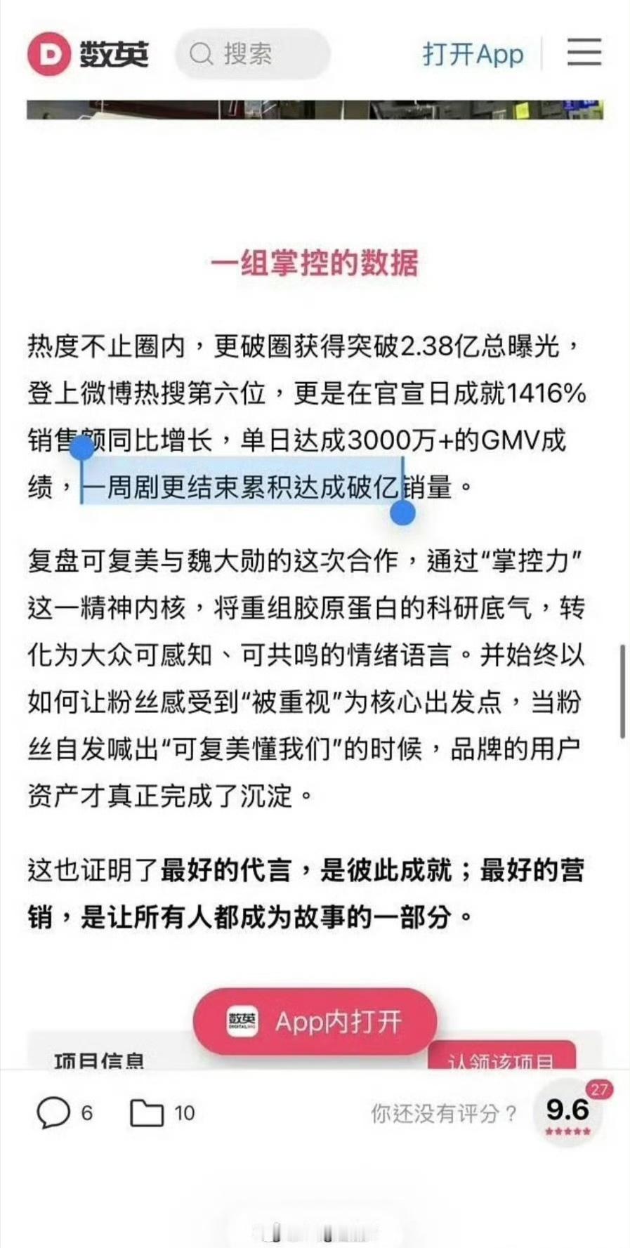 魏大勋的商业价值太顶呱呱了，勋丝实力恐怖如斯啊