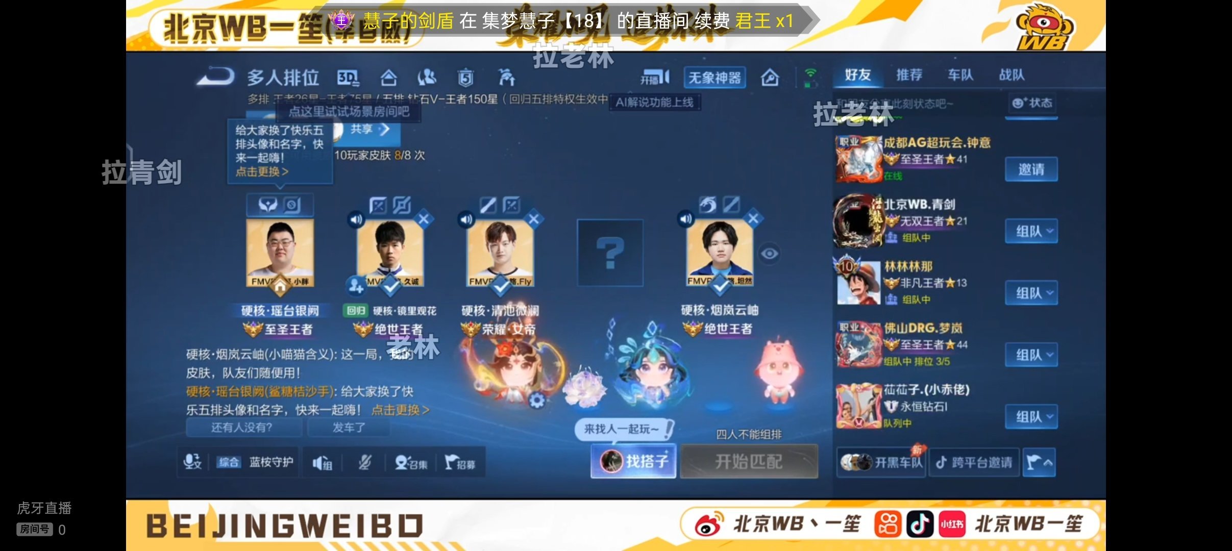 有没有三十星以上的来五排？随我狙击北京wb来