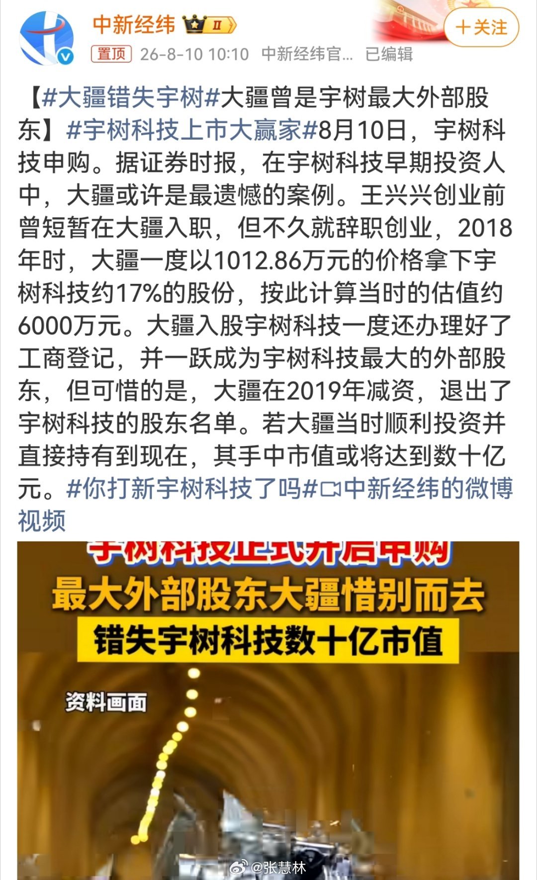大疆错失宇树大疆也不会在乎宇树这点市场份额……很多人惋惜大疆当年撤资宇树、踏空人