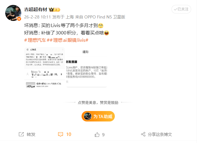 理想高管买自家眼镜等了两个多月 理想汽车材料技术负责人发了一条微博，表示自己买的
