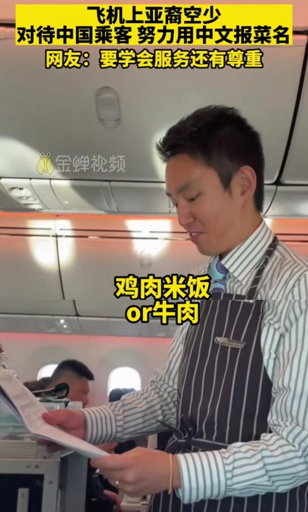 国泰航空学学[灵光一闪]一位网友在搭乘新西兰航空时，一位男空乘努力用发音相当不准