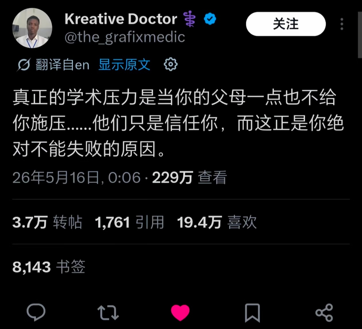 真正的学术压力 