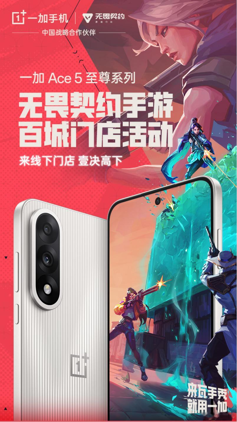 这是好事儿啊，无畏契约手游144帧已经率先支持了一加Ace5 至尊版，听说在重庆