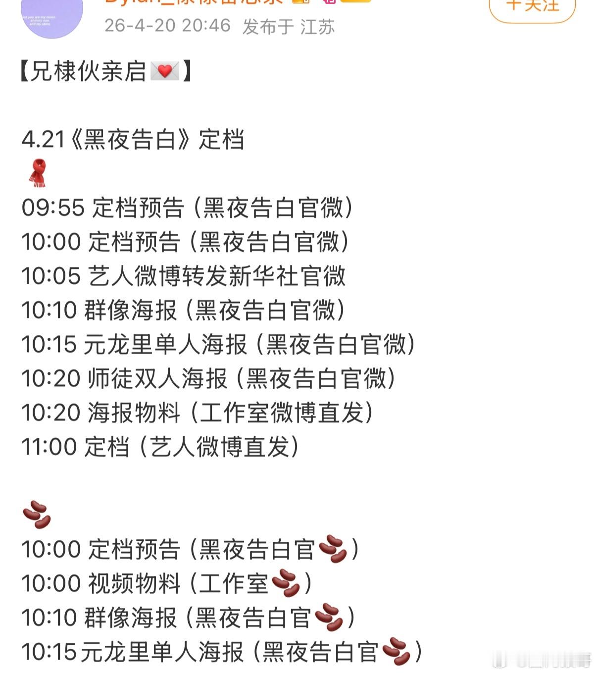 王鹤棣的刑侦悬疑剧黑夜告白明天上午9:55正式定档，冉方旭这次是真的要来嘞！ 