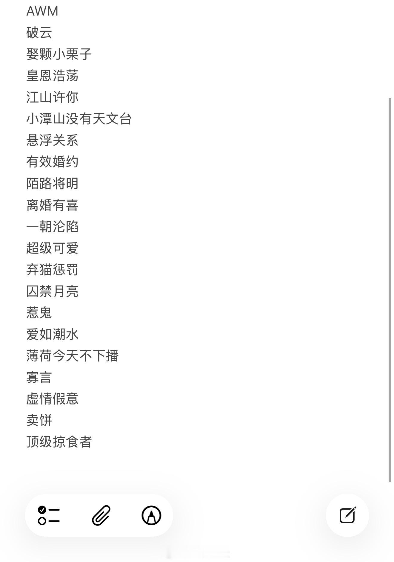 原来一年就在晋江和长佩看了这么些 