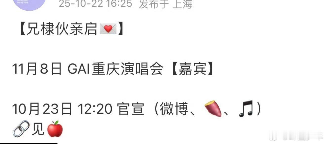 王鹤棣去GAI的重庆演唱会当嘉宾GAI说王鹤棣不是一般的帅 谁还没被这波联动戳中