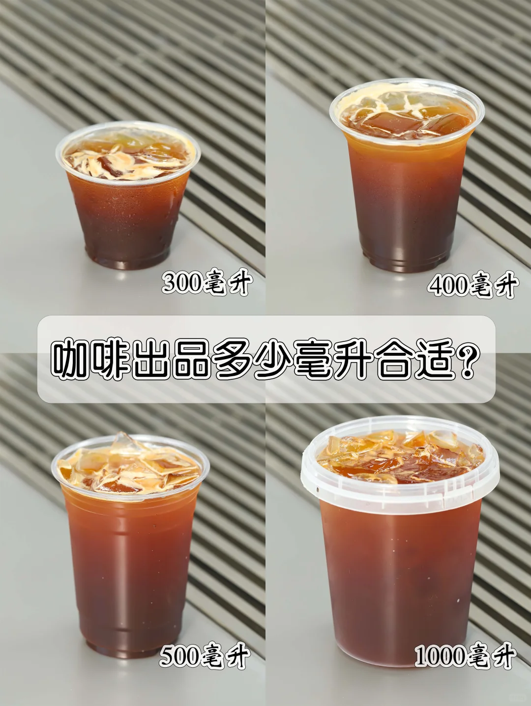 咖啡的大小杯选择？1分钟明白区别在哪里