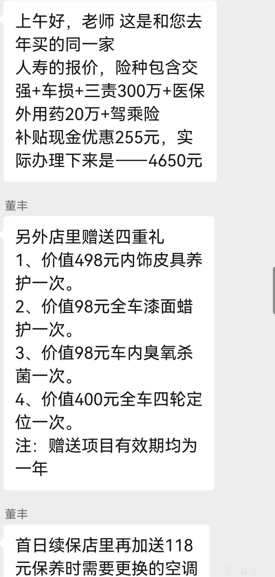 我的问界去年出过一次险没想到保费没增加而且还降了300图1去年保费4964图2今