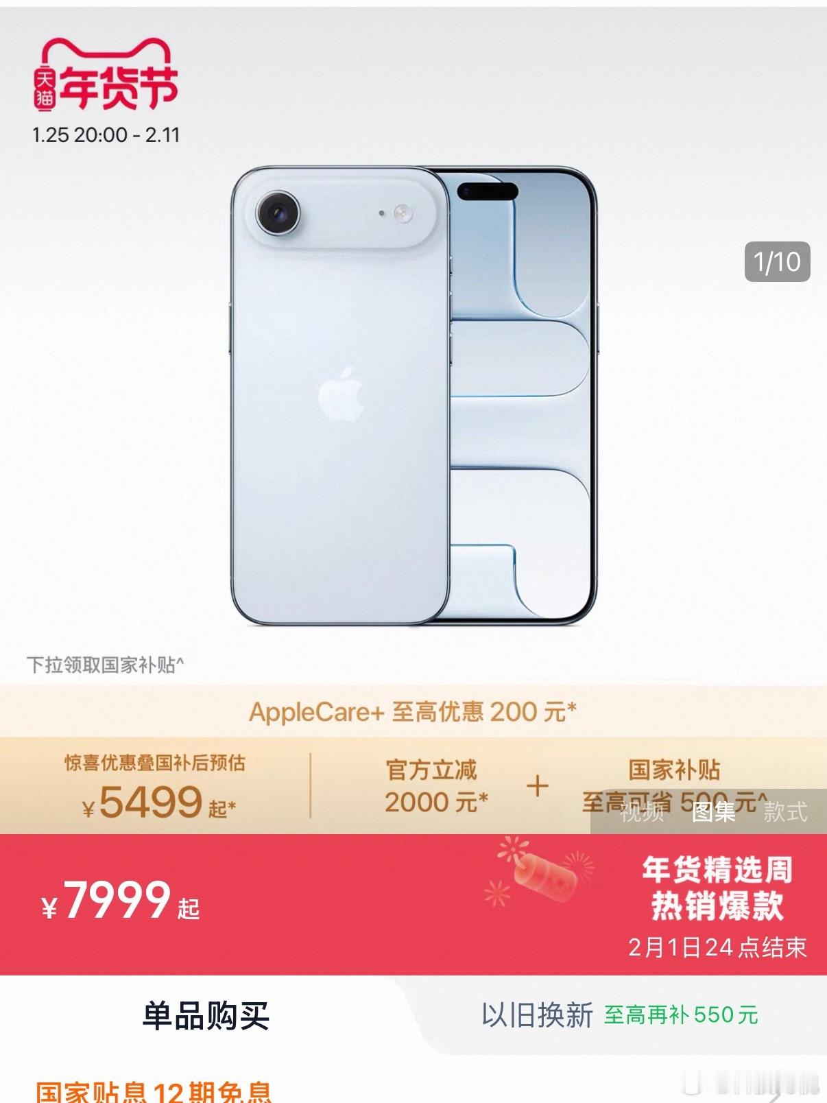 iPhone Air官方价格暴跌2000元5499元的iPhone Air一跃成