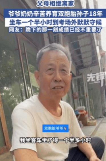 泪目！6月8日，山东聊城，双胞胎男生走出考场，竟直接朝路边老人跪下磕头！原来，2
