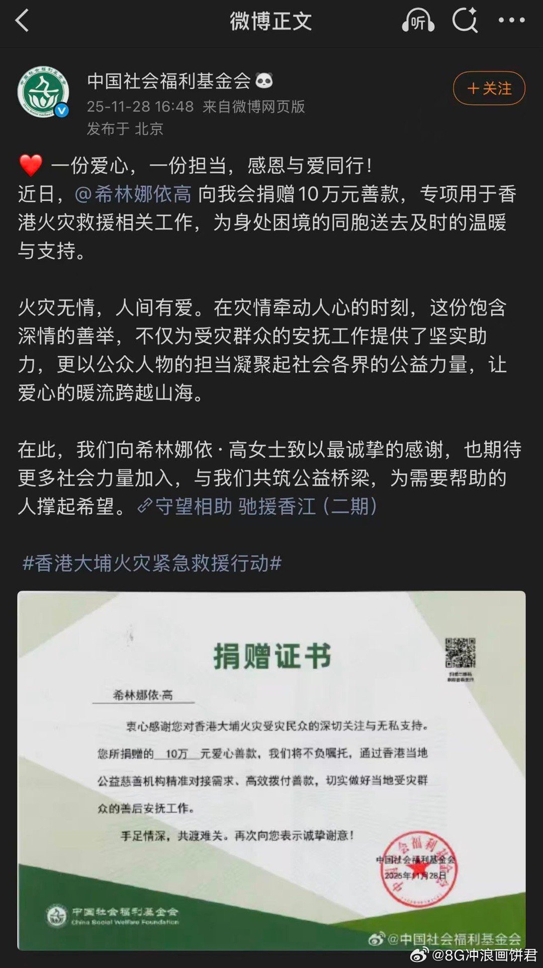 火灾无情人有情，香港社会各界纷纷伸出援手。捐款10万元加入“守望相助 驰援香江”