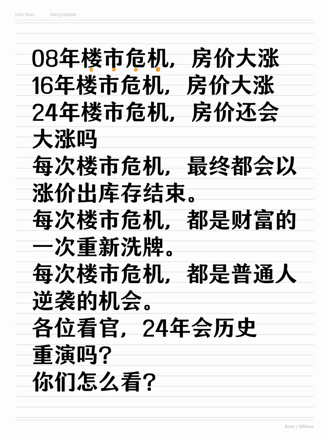 涨or跌？各说各的理，赢家or输家一念之间