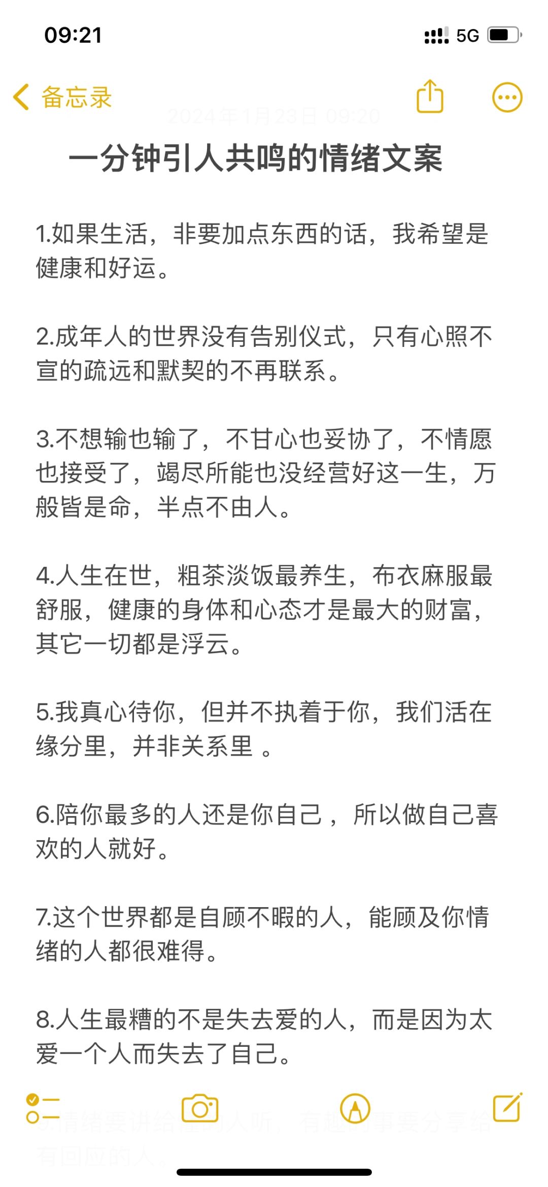 一分钟引人共鸣的情绪文案