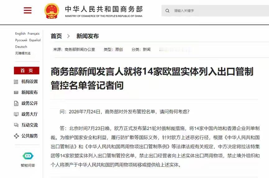 此次中国对欧盟14家实体祭出出口管制，第一点最直观的感受，就是对等反制出手速度相
