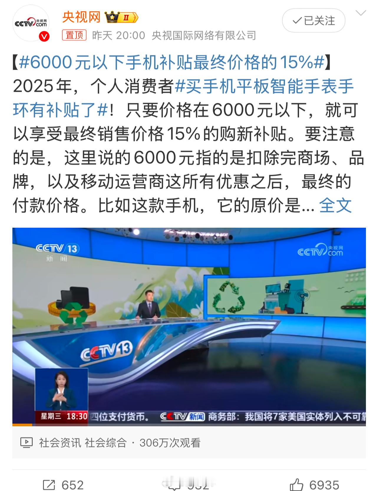 6000元以下手机补贴最终价格的15% 对于消费者来说，这是实实在在的优惠。降低