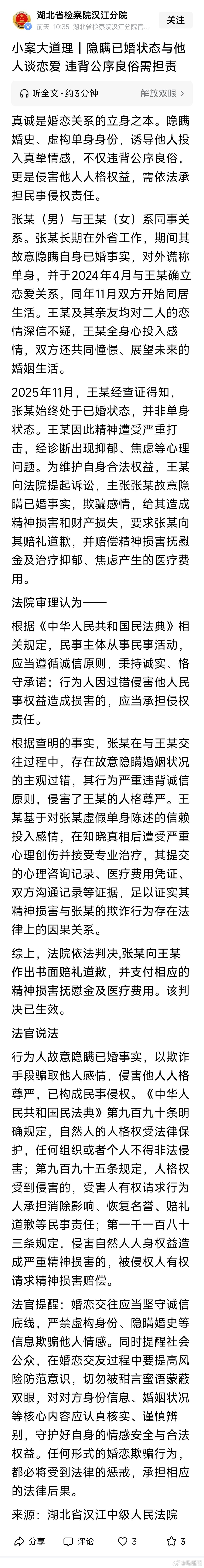小案大道理丨隐瞒已婚状态与他人谈恋爱 违背公序良俗需担责真诚是婚恋关系的立身之本
