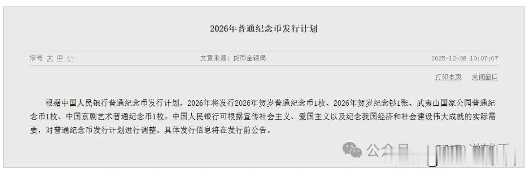 2026会不会有增发项目？

2025年普通纪念币项目就增发了一枚普通纪念币（8