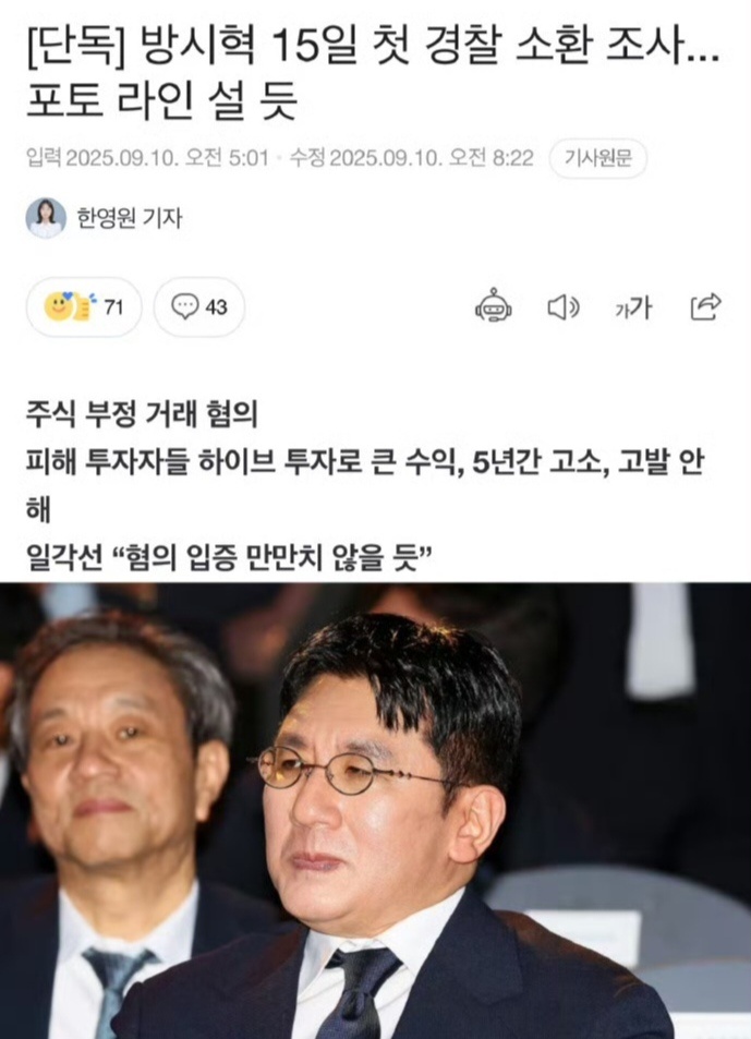 方时赫被警方传唤 据韩媒，首尔警察厅将于15日传唤HYBE议长方时赫。警方近期已