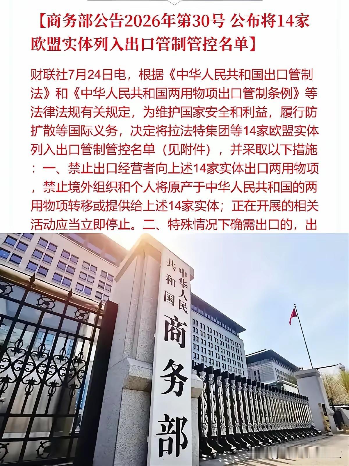 这次把14家欧盟实体列入出口管制名单，是一个标志，不是临时起意，而是清醒之后的必