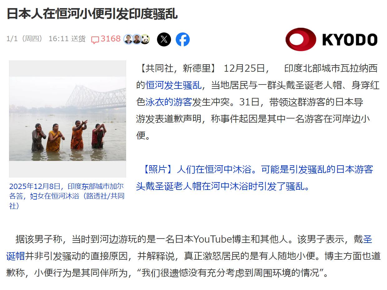 日本人在恒河小便引发骚乱？
难道配方搞错了，是不是应该是大便？