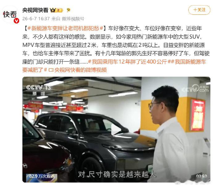 新能源车变胖让老司机都犯愁现在的新能源车一个比一个壮硕，车宽直奔两米，车重轻轻松