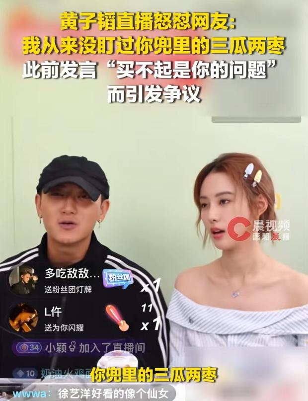 黄子韬嘴巴太毒了！近日，他在直播中怒怼网友：我从来没惦记过你兜里的三瓜两枣，再加