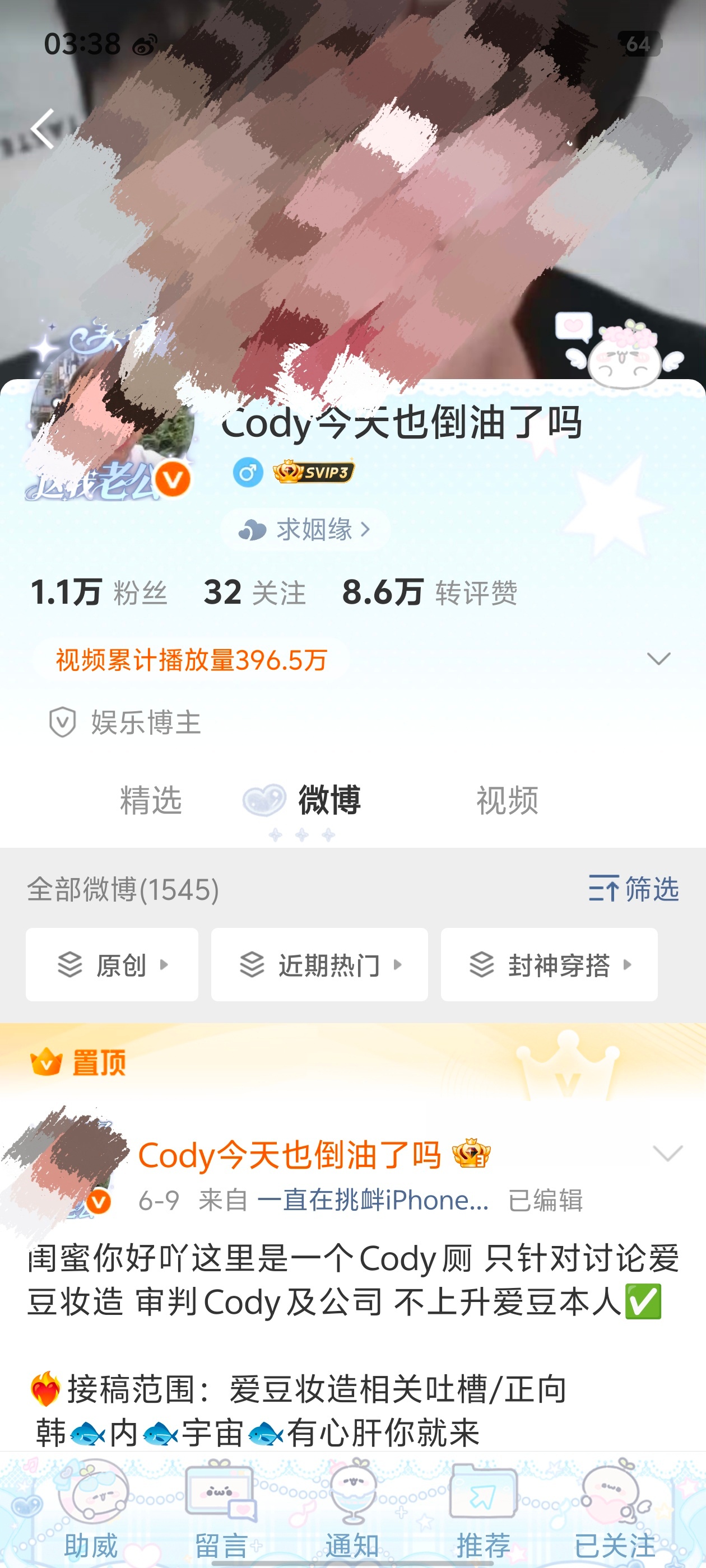 我曰它坝坝我给这个啥笔棒表当了一个多月的小粉丝，不知道啥时候给我单曲的但是新旧号