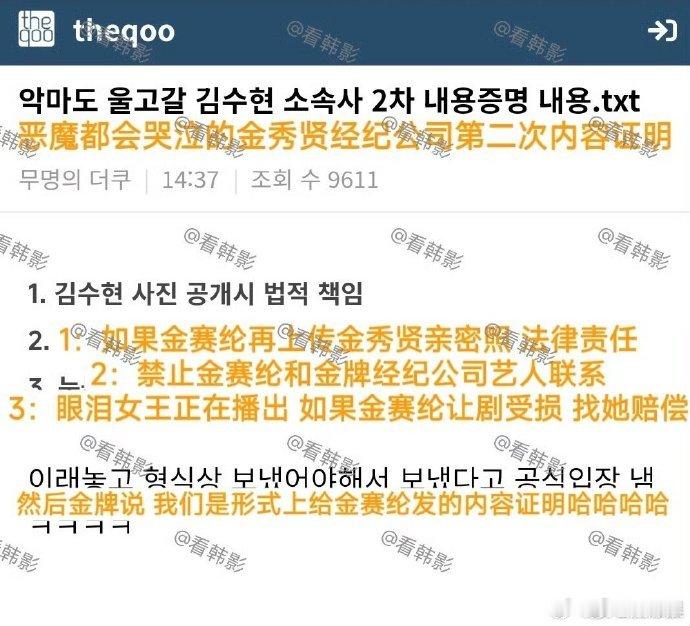 金赛纶遗属提出五项要求 金秀贤曾向金赛纶发出的三大警告金赛纶能有啥坏心思，金秀贤