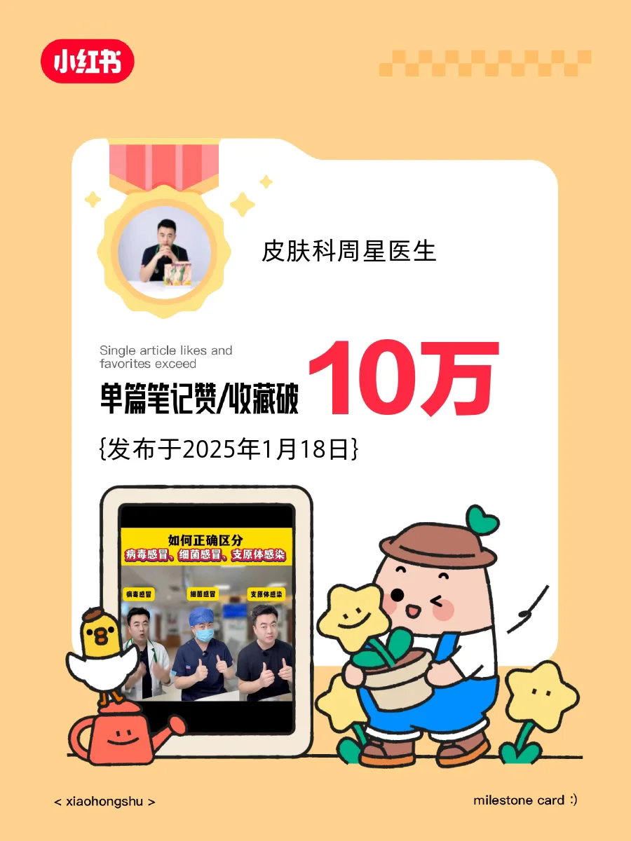 📣我的单篇笔记赞和收藏破10万❗️️️