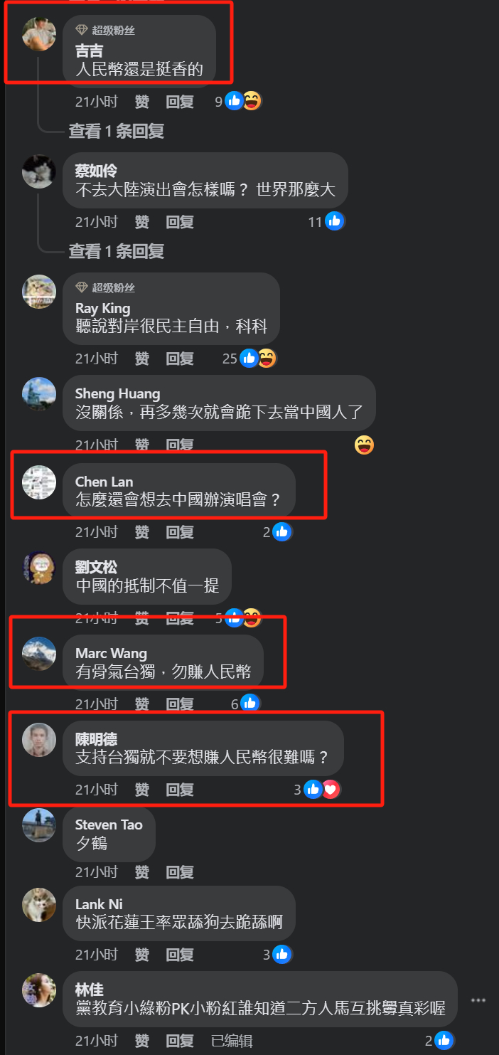 台湾偏独派的网友也是在对田馥甄和卢广仲说：支持台独就不要去对岸赚人民币。当然还有