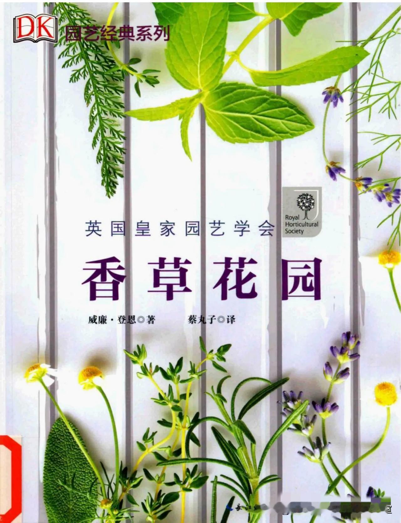 《香草花园》拾页〔其它〕