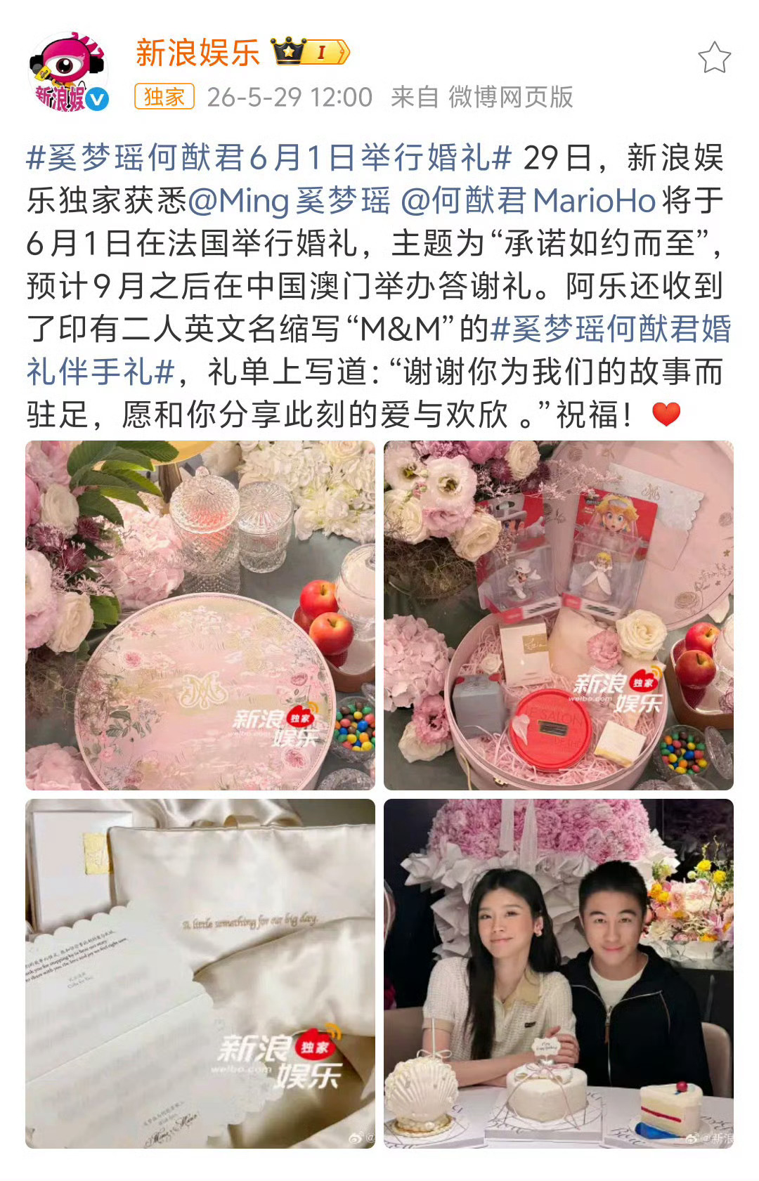 奚梦瑶何猷君6月1日举行婚礼我愿意参加此次婚礼，当做我的六一儿童节礼物 