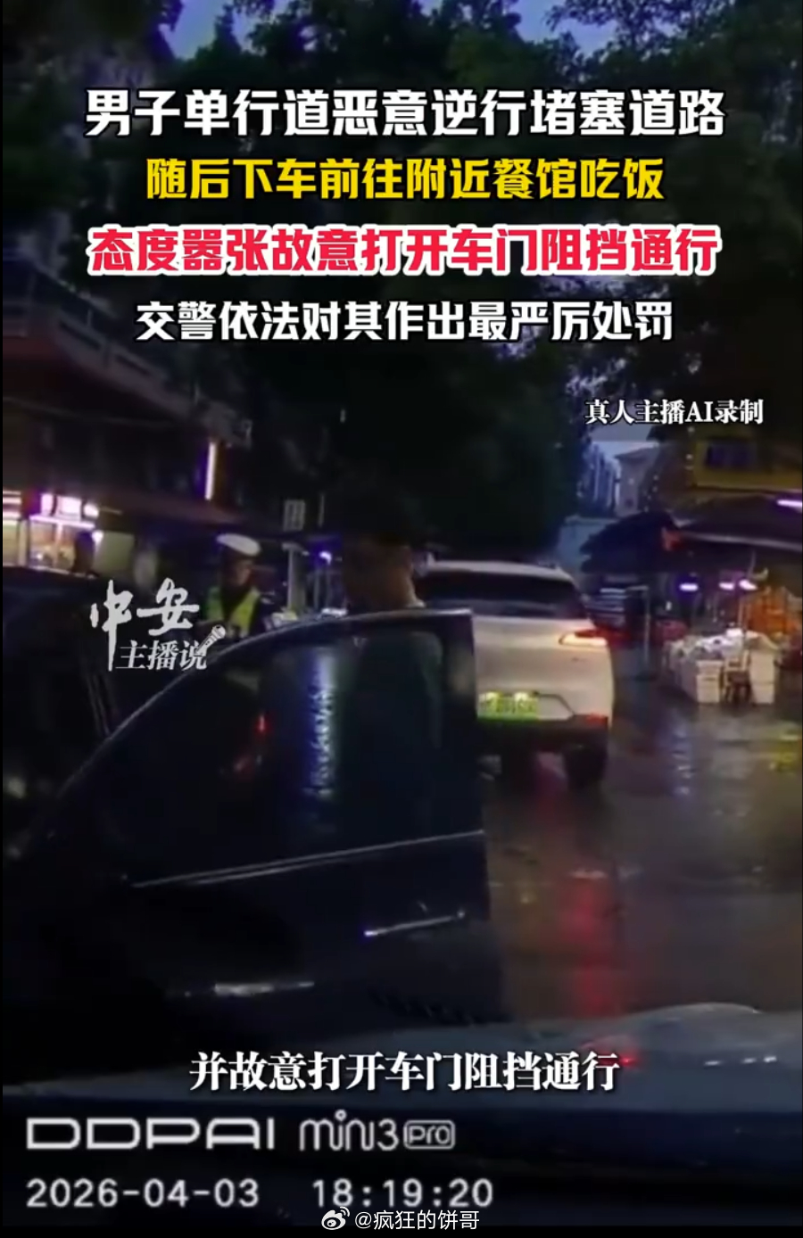 男子逆行堵死单行道后潇洒吃饭 这种人一定觉得这时候自己很帅吧？单行道逆行，把路堵