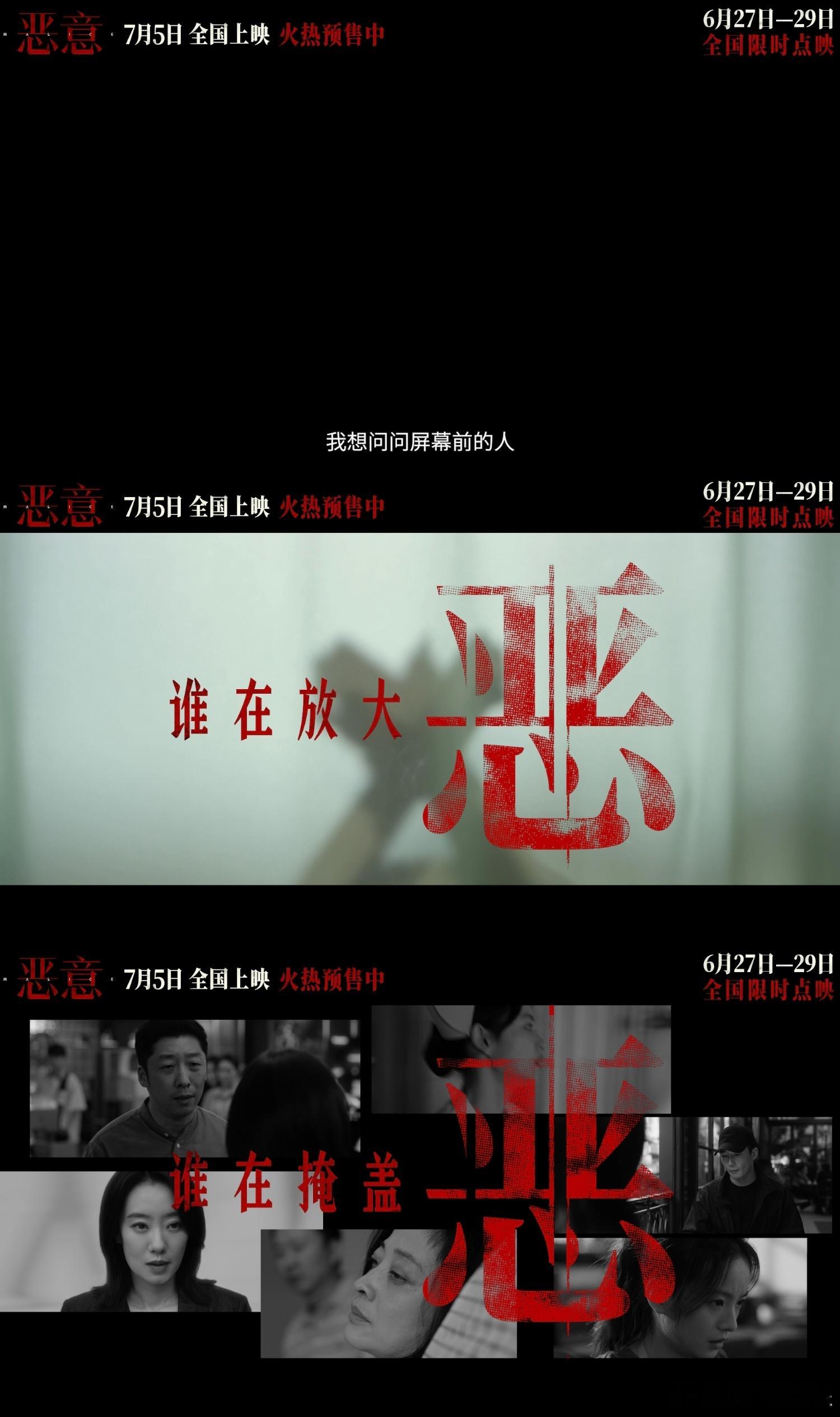 电影恶意预售开启 陈思诚出手必是王炸！张小斐、梅婷两大影后强强对决，携手陈雨锶组