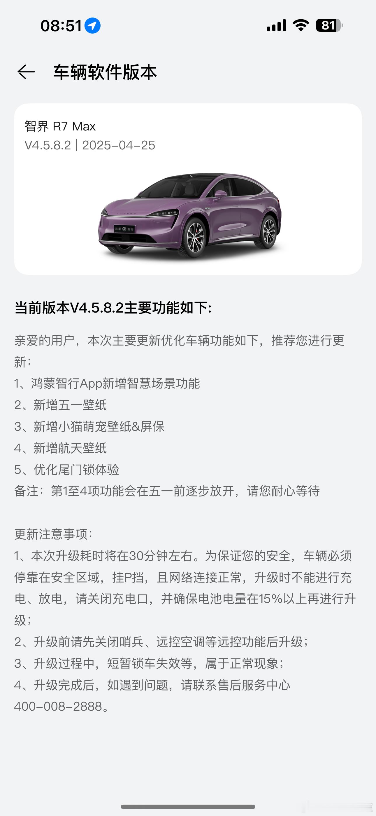 刚才发现，我的智界R7更新新系统了[爱慕][爱慕]华为nova14及鸿蒙电脑发布