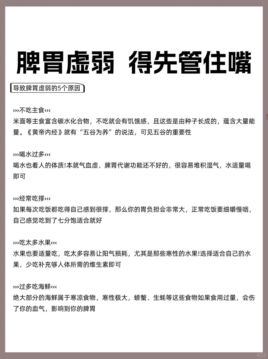 脾胃虚弱不要乱吃‼️