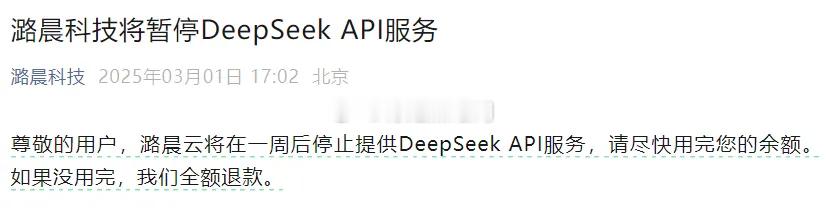 让你们随便瞎几把部署DeepSeek提供服务……某科技公司CEO坦言，“用户越多