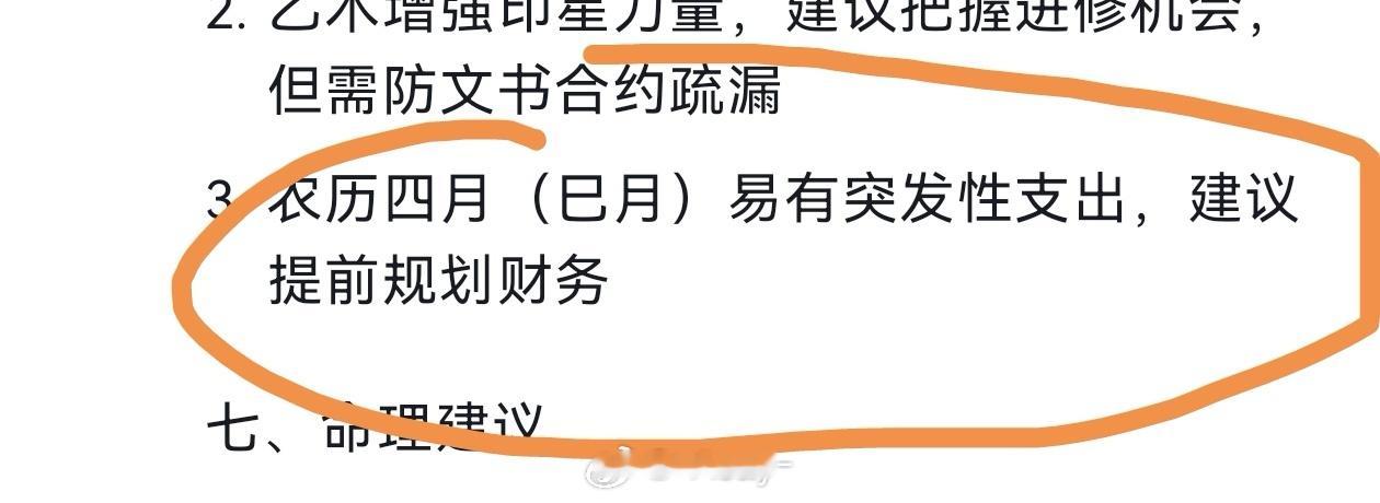 deepseek说我农历四月有突发性支出 是王一博演唱会吗？？😂 