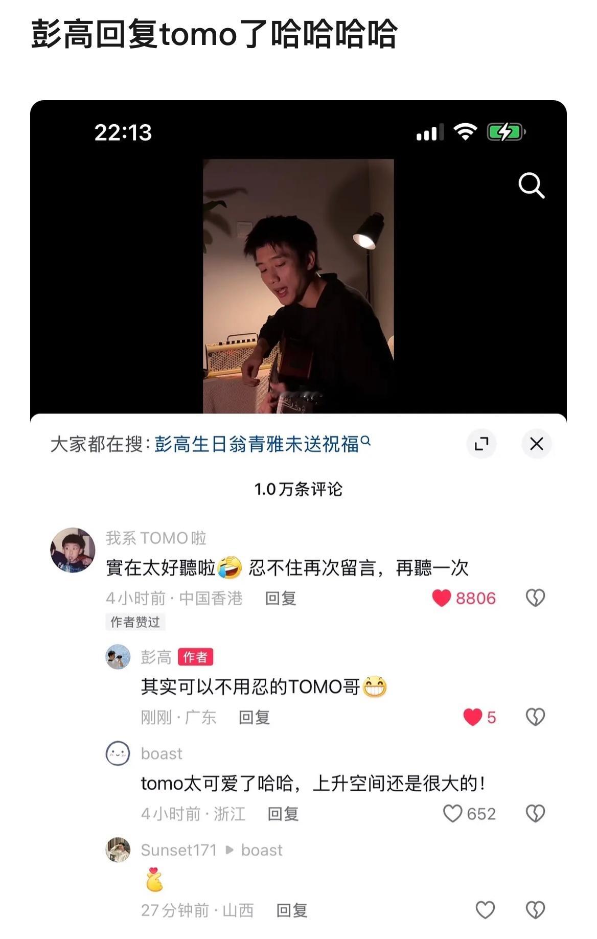 心动的信号[超话]   彭高生日唯一的回复给了我们tomo哥，“忍不住再次留言”