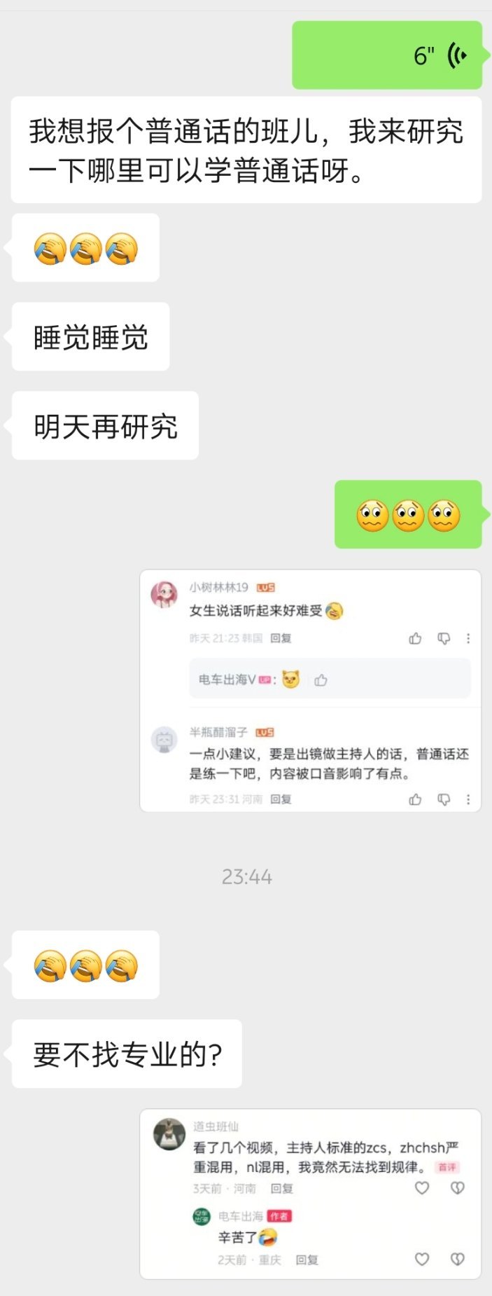 真心发问：重庆哪里可以学普通话？我想报个班…对不起小学老师…对不起每个寒暑假都要